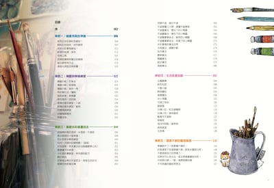 水彩教學書 - 畫水彩超簡單4