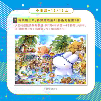 【限量】2024桌曆 - 心的旅程｜成長篇章 ＊9