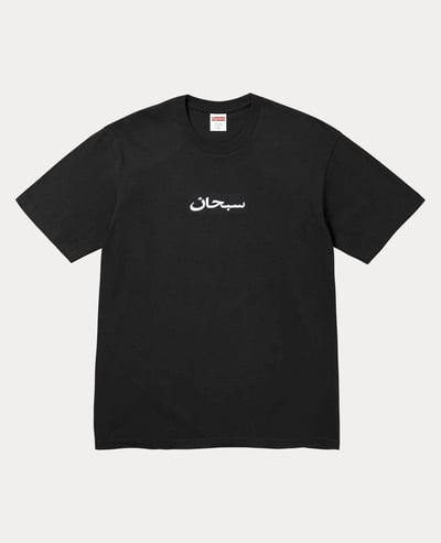 Supreme Arabic Box Logo Tee1