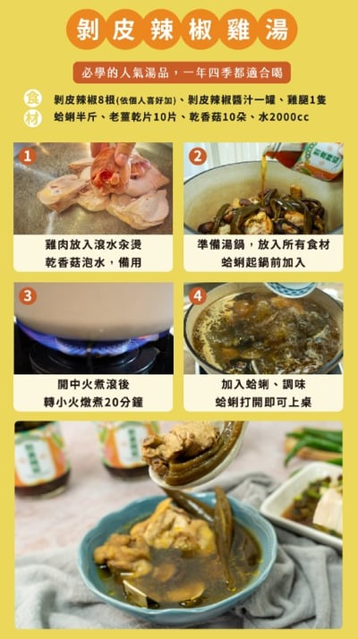 真果食｜手作純釀剝皮辣椒 (苦茶油、黑麻油、麻辣鍋)18