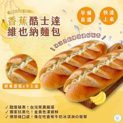 【山喜太太】冰酷維也納｜冰淇淋麵包 黑貓冷凍密配 8入組3