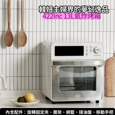 韓國422Inc 13L氣炸烤箱1