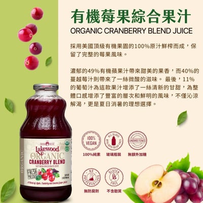 美國Lakewood湖邊大樹｜有機莓果綜合果汁946ML玻璃瓶裝( 6罐 / 箱購)8