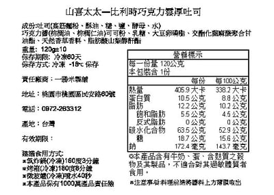 團購熱銷｜【山喜太太】雲厚吐司 15片免運組16