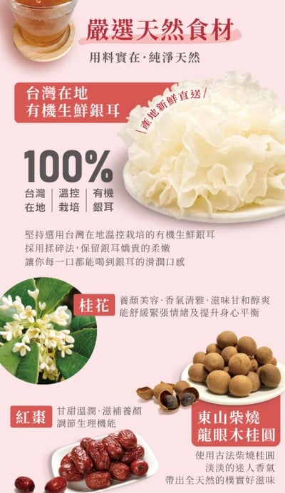 【歐典生機】銀耳露二口味任選免運中 (全素)13