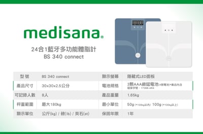 【德國 medisana】24合1藍牙多功能體脂計 BS340  (體重計/體脂秤/體重機/APP監測/四點式/復健科醫師推薦)12