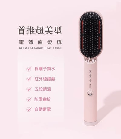 Glossy 電熱直髮梳(造型梳 電捲梳 負離子 消靜電)5