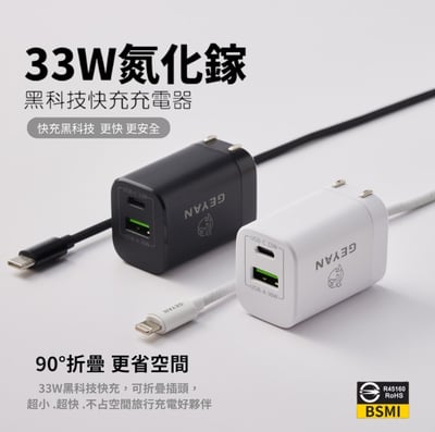 【Geyan】1+1 快充超值組