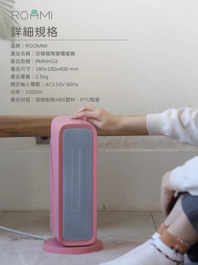 【ROOMMI】日暖暖陶瓷電暖器 RMHHO29