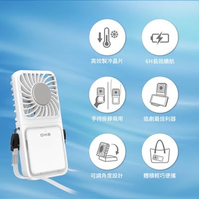 【DIKE 晶片製冷風扇系列】支架多功能扇 DUF341WT＋手持掛脖兩用扇DUF340WT8