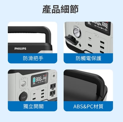 PHILIPS DLP8093C｜600W可攜式儲能行動電源20