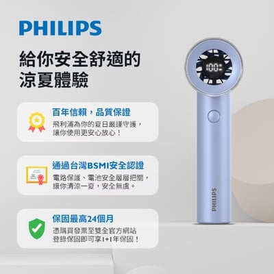 Philips 小炫風 高速100檔充電式手持風扇 ACR32227