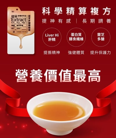 【桂冠】科學式雞精-靈芝多醣雞精萃(常溫)20入組 | 限量40組下單再贈送: HYD料理快煮鍋乙台(原價1280元)3