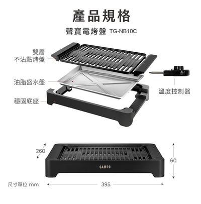 SAMPO 聲寶｜2.0低油煙電烤盤 TG-NB10C2