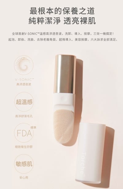 【NUEVA】Torche超溫感・三效音波洗臉儀 NW-013