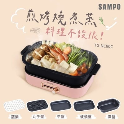 【SAMPO 聲寶 百變煮廚電烤盤】TG-NC80C3