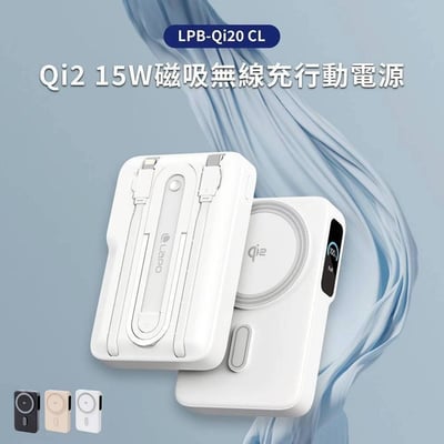 【LaPO】Qi2 15W磁吸無線充行動電源 LPB-Qi201
