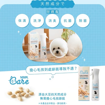 日本製造｜犬貓適用｜MBPL 天然寵物雙入清潔組  500ml 環境噴霧＋300ml 美容護理噴霧3