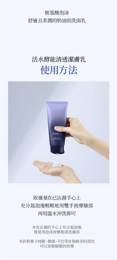 買一送二｜ su:m37 活水酵能清透潔膚乳 100ml13