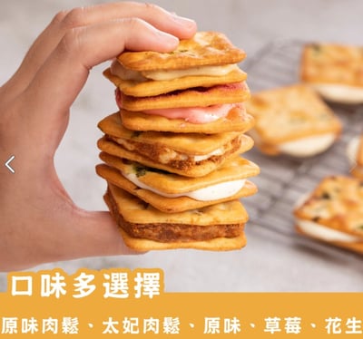 胖肉鋪｜超值個人獨享組合 (一口小米燒 /  芝麻杏仁肉紙 / 雙層肉鬆雪Q餅 / 肉鬆牛軋餅 )7