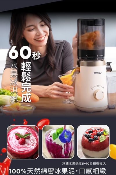 【BOSO】 鮮萃纖Max 超大口徑冷壓慢磨果汁機旗艦款12