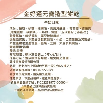 中元節好運普渡首選【金好運牛奶口味】元寶造型餅乾6