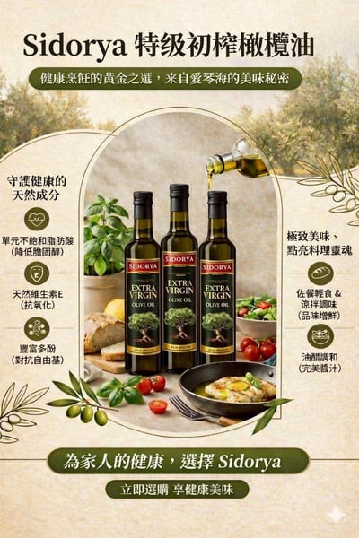 🌿 原裝進口｜土耳其 SIDORYA 生飲級 特級初榨橄欖油 500ml ｜ 3瓶免運組1