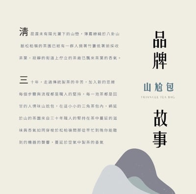 三尬包-茶包系列（玄米綠茶/荔枝烏龍/梨山玉露）13