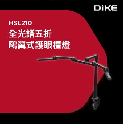【DIKE】追光者全光譜三折/五折鷗翼護眼檯燈 HSL200 (桌夾、底座兩用/防眩光/色溫調節)4