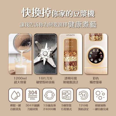 【imami】健康煮藝 旗艦破壁智慧養生豆漿機6
