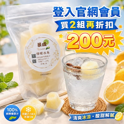 屏東長治100%檸檬/金桔冰角 2口味任選1