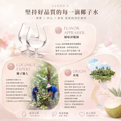 新包裝【Lindy’s 新客試喝組】310ml*6入7