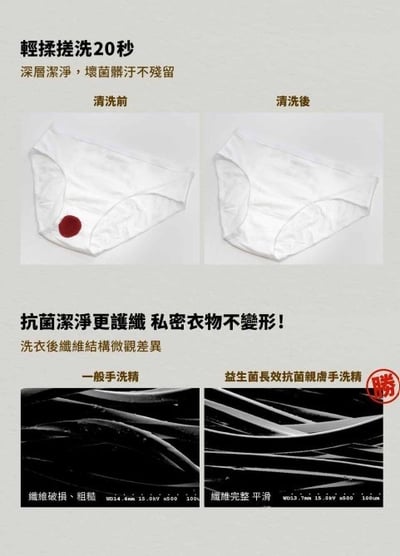 益生菌長效抗菌洗衣液體皂洗衣精/親膚手洗精8