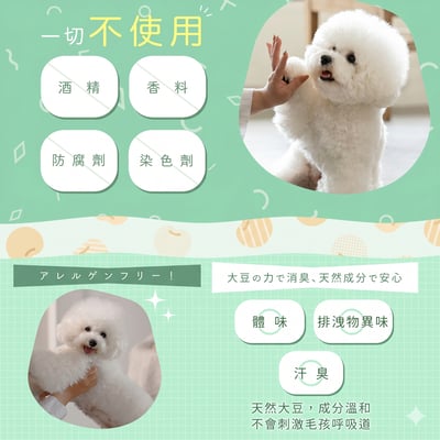 日本製造｜犬貓適用｜MBPL 天然寵物雙入清潔組  500ml 環境噴霧＋300ml 美容護理噴霧19