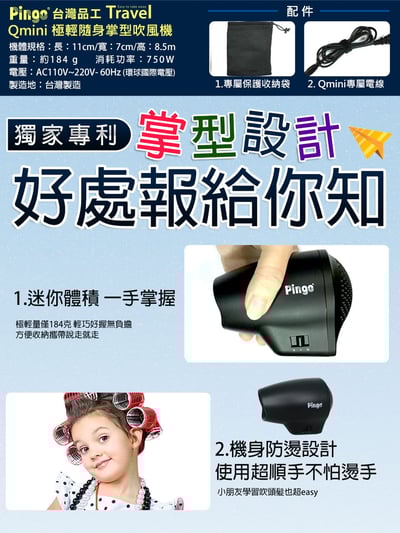 【Pingo台灣品工】 Travel Qmini極輕隨身掌型吹風機12