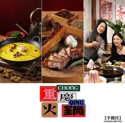 【李鐵柱】重慶老火鍋底料500g/包(約2-3人份)8