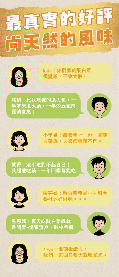 真果食古法甕釀酸白菜 4包免運組5