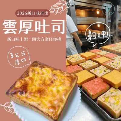 團購熱銷｜【山喜太太】雲厚吐司 15片 黑貓冷凍+免運宅配18