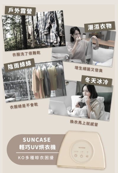【ROOMMI】Suncase輕巧UV烘衣機(烘衣機 暖衣 速乾 抑菌)3