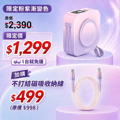 【PHILIPS 飛利浦】萬用十合一行動電源- 粉紫漸變 DLP4347CM-E (不含萬國轉接頭)1