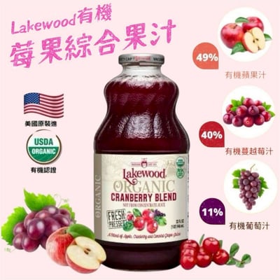 美國Lakewood湖邊大樹｜有機莓果綜合果汁946ML玻璃瓶裝( 6罐 / 箱購)6