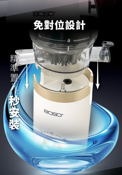【BOSO】 鮮萃纖Max 超大口徑冷壓慢磨果汁機旗艦款6