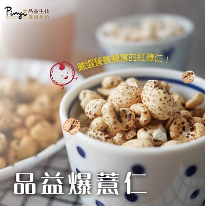 【品益生技】爆薏仁 3入免運組 (4口味任選)8