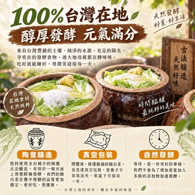 【真果食】古法甕釀酸白菜｜4包免運組7