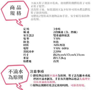 順風牌烘鞋乾燥機 FWMF-5179