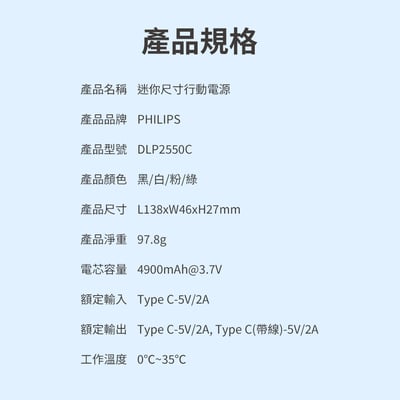 【Philips飛利浦】口袋行動電源TypeC/Lightning (電量顯示/支架) DLP2550C  ( 標示Wh瓦時+BSMI+NCC認證)17