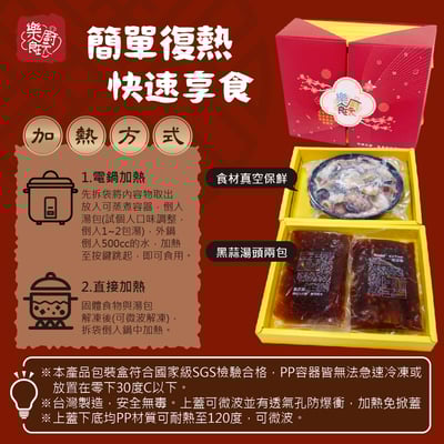 【樂廚食玩】黑蒜佛跳牆4