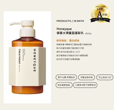 HONEYQUE 蜂蜜水潤豐盈深層修護限定保養3入組｜粉紅莓果香4