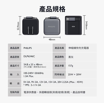 PHILIPS 黑金剛 45W 伸縮線電源供應器 DLP6346C 10