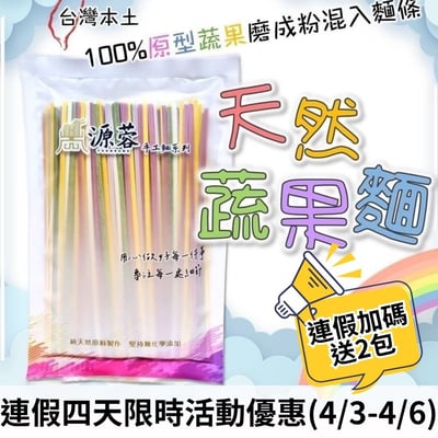 源蓉製麵工坊｜五行蔬果手工麵 / 彩虹麵1